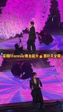 沉浸式回放FForver演唱会舞台着火到熄灭 #五月天阿信 #周渝民 #言承旭 ＃吴建豪