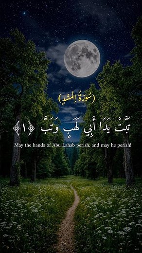 Surah Al-Masad | Beautiful Quran Recitation 📖✨