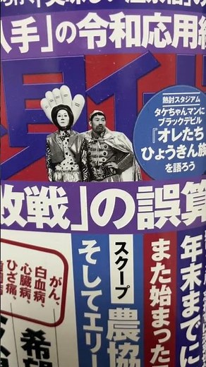 オレたちひょうきん族特集#オレたちひょうきん族#フジテレビ#週刊現代#ビートたけし#明石家さんま#島田紳助#三宅恵介#渡辺正行#山田邦子#タケちゃんマン#ブラックデビル【第77回令和お笑いチャンネル】