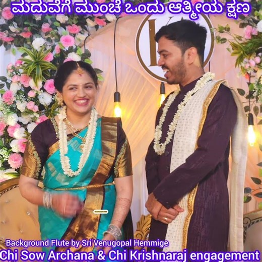 Before Marriage ಒಂದು ಆತ್ಮೀಯ ಕ್ಷಣ Engagement of Marriage, see Bride and Groom
