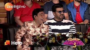 ನಕ್ಕರೆ ಅದೇ ಸ್ವರ್ಗ, ನಗುವುದಕ್ಕೆ ಕಾಮಿಡಿ ಕಿಲಾಡಿಗಳೇ ಮಾರ್ಗ! ಕಾಮಿಡಿ ಕಿಲಾಡಿಗಳು ಸೀಸನ್ 3ರ Exclusive ಮಾಹಿತಿಗಳಿಗಾಗಿ Helo App Download ಮಾಡಿ. #ZeeKannada #ComedyKhiladigalu #ಕಾಮಿಡಿಕಿಲಾಡಿಗಳು #HeloApp #ನಗೆಹಬ್ಬ ಶನಿ-ಭಾನು ರಾತ್ರಿ 7.30ಕ್ಕೆ. | Zee Kannada