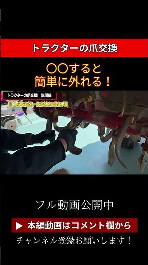 [Replacing tractor tines] Remove the tines, they come off easily if you do 〇〇! #agriculture #farm...