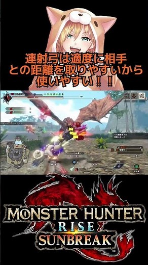 連射弓はバランスタイプなのに火力もすごい！！#モンハン#モンハンライズ#モンハンライズサンブレイク弓 #モンハンライズサンブレイク弓装備