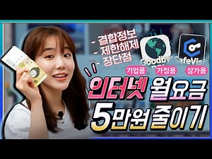 인터넷 연결 접속 제한 푸는 방법(기업용 상가 인터넷 사장님 패키지, 오피스넷 KT SK LG)