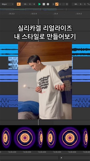 실리카겔 리얼라이즈 제 스타일로 만들어봤습니다. 재밌게 들어주세요🫶🏼 #실리카겔 #silicagel #realize #remix #인디밴드