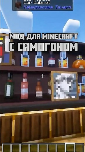 A Minecraft mod where you can make alcohol #minecraft #modsforminecraft