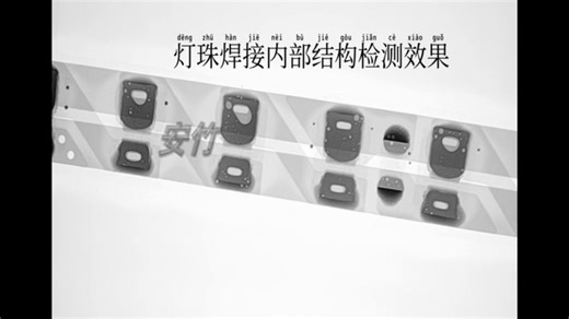 X-RAY使用步骤教程：如何使用X-RAY检测焊点不良 教你如何检测产品内部结构成像