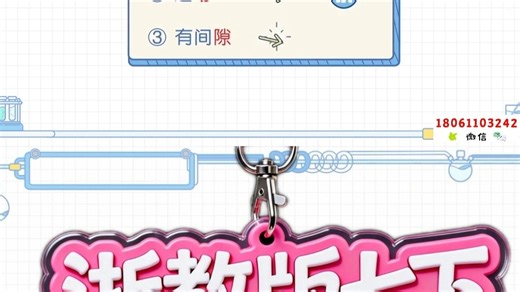 动画浙教版7年级下册化学试看视频