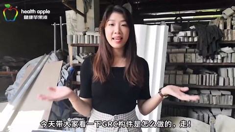 GRC构件是如何制作的