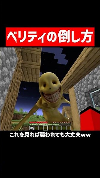 ベリティは、こう倒す。 #マイクラ #マインクラフト