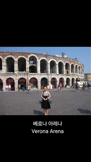 이탈리아 베로나 #오페라 #여행기록