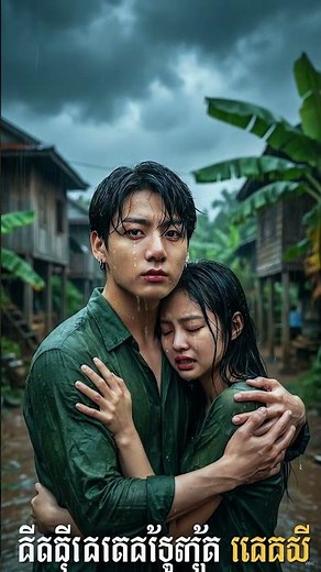 បទមនោសញ្ចេតនាពីរោះៗ💔🥀#khmersong #sadlovesong #khmersadsong #khmermusic #cambodiamusic