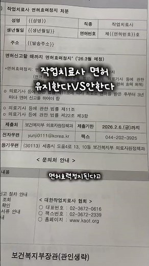 작업치료사 면허 효력정지된다 #작업치료사