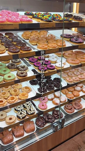 【検証動画】 映画「アイアンマン2」でも登場した、LA発の世界的有名ドーナツブランド。 オープン当日は、8時間待ちの大行列で行くのを断念していましたが、今回やっと行きましたので、現在の様子を含め、世界的に有名なドーナツの味を確かめるために検証しに行ってきました！ 平日の昼過ぎに来店しましたが、動画の通り人はまばらで当時に比べかなり空いていました。 店内イートインは半分くらいが埋まっていてテラスが誰もいない状態。店員さん曰く、新宿など他の店舗が増えているのでお客さまが分散しているんだとか。 ドーナツは、フードケース一面に広がっていて個性的なドーナツも多く、カラフルでまさにインスタ映え。サイズはアメリカンでミスドのドーナツよりもひと回り大きいですが、値段は360円〜とリーズナブル。生地は軽めでふわふわの食感。ドーナツによりますが、今回いただいたものは見た目ほど甘くなく軽く食べられました。アメリカンなドーナツが好きな人には絶対に刺さると思います。 現在は、平日は並びがなくスムーズに買えますが、土日は混み合って行列になることもあるみたい！ 気になる人は保存して行ってみてね。 ーーー店舗情報/s