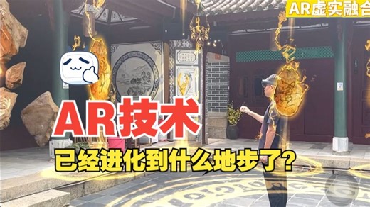 AR技术如何让旅游变成沉浸式体验？博物馆里触摸历史！