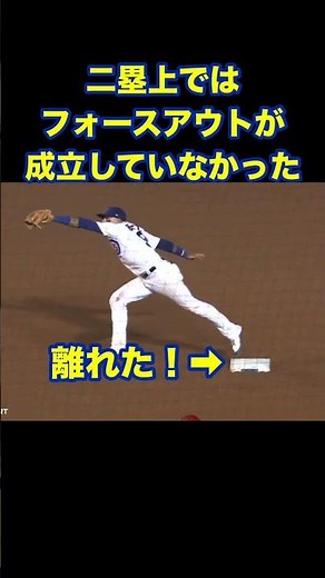 ラインアウト？二塁審のナイスジャッジ# #野球#mlb#ルール#審判#ラインアウト