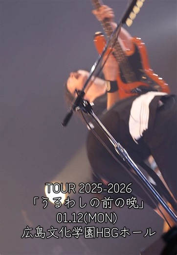 UNISON SQUARE GARDEN TOUR 2025-2026 - 広島公演