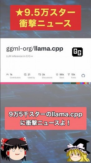 【衝撃】llama.cppがHugging Face合流！ローカルAIの歴史が変わる… #shorts #ローカルAI #llamacpp #HuggingFace #AI #エンジニア