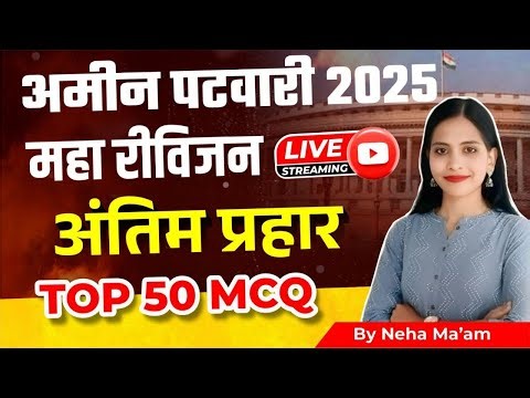 Ameen Patwari Maha Marathon 2025 | Complete Computer Class | Internet, URL, Browser & Protocol