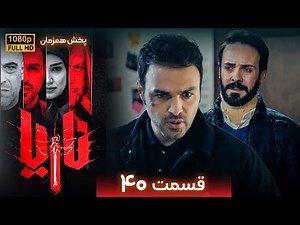 سریال جدید و پلیسی ناریا - قسمت 40 | Serial Naria - Part 40