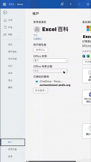 教你把 Word 變深色模式 #word教學 #word