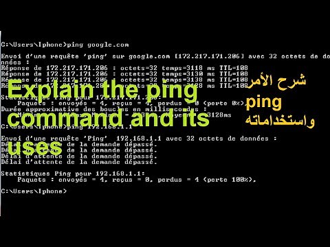 شرح الأمر ping واستخداماته | Explain the ping command and its uses on CMD