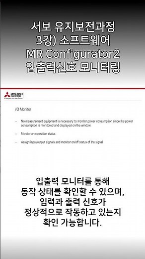 [Mitsubishi Electric-EDU] Servo Maintenance Course - Lecture 3) Software MR Configurator2 Input/O...