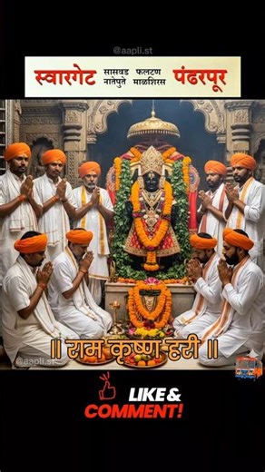 स्वारगेट ते पंढरपूर बस टाईम 🕉️ पुणे ते पंढरपूर msrtc bus #shorts #pandharpur #aaplist