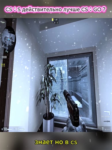 CS：S vs CS：GO：Что лучше для игры?
