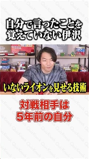 5年前に自分で言ったことを覚えていない伊沢拓司 #Shorts