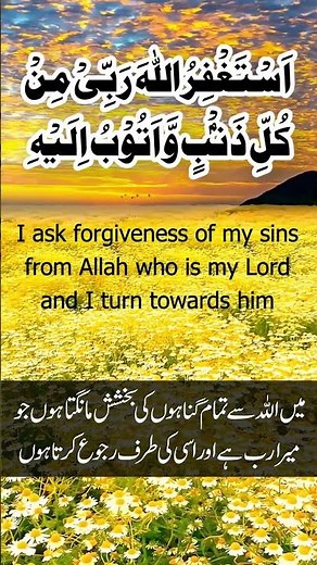 Astaghfirullah Rabbi Min Kulli Zambiyon | Astaghfar | Beautiful Recitation