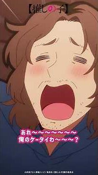 『プロはいかなる時も酒に吞まれたりしないもん……』 #推しの子 #oshinoko #アニメ #anime