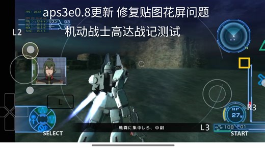 安卓ps3模拟器aps3e0.8更新-修复贴图花屏问题