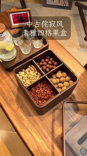木雅轩干果盒实木水果盘客厅高级轻奢干果收纳盒零食盘干果盘分格糖果盘胡桃木四宫格单