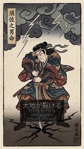 Susanoo – Power of the Storm God | Japanese Mythology