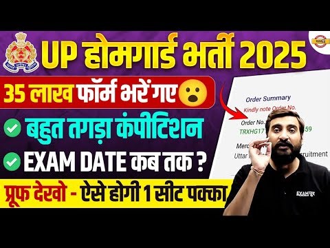 UP HOME GUARD TOTAL FORM FILL UP | UP HOME GUARD EXAM DATE 2025| UPP HOME GUARD EXAM DATE