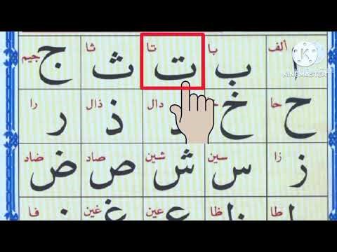 Noorani Qaida Lesson 1 | Epi 285 | Nuraniyah To Quran Lesson 1 | Arabic Alphabet For Beginners