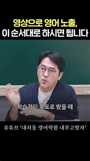 영상으로 영어 노출, 이 순서대로 하시면 됩니다