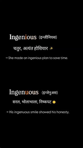 nik | Ingenious means very clever or creative ✨ Ingenuous means innocent, simple, or honest 🙂 | Instagram