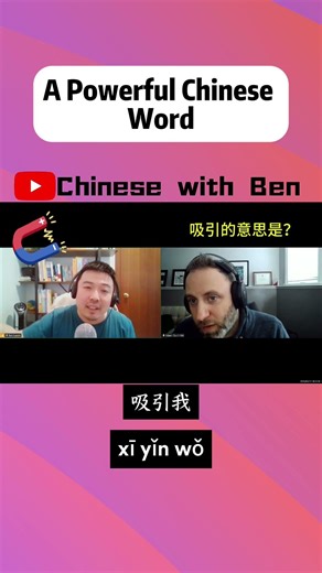Learn Chinese Short #learning #learnchinese #mandarin #learnmandarin #china #chinese