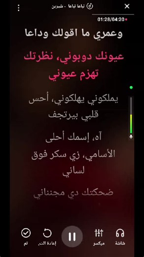 غني مع اللحن: عيونك دوبوني – شيرين عبد الوهاب بارت 2