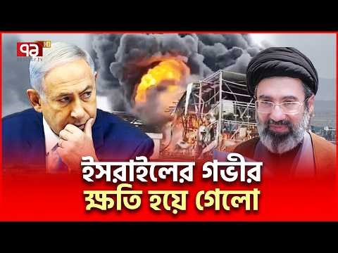 রোববার ইসরাইলের সবচেয়ে বড় ক্ষ/তি | Iran US Conflict | Ekattor TV