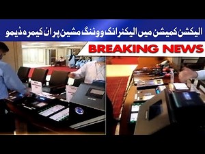 ECP arranges in-camera demo for Electronic Voting Machine