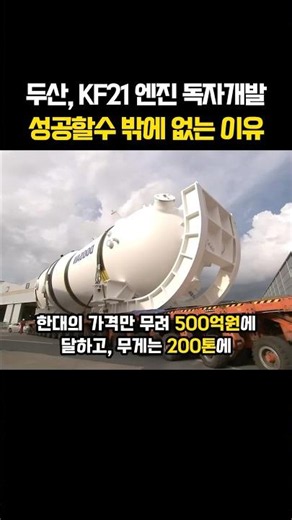 Why Doosan Is Destined to Succeed in Developing the KF-21 Engine