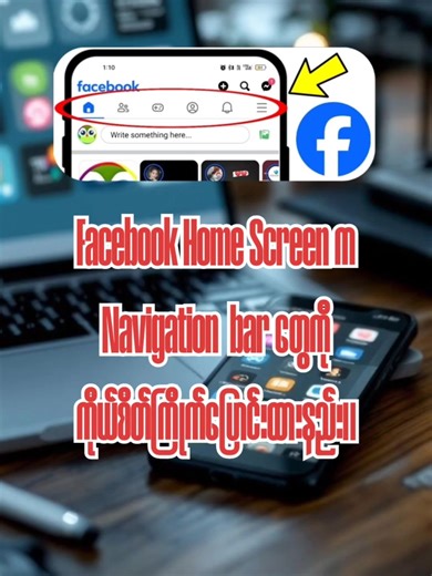 Facebook Home Screen Navigation Bar Customization Guide