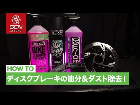 音鳴りよさらば！ディスクローター・パッドの油分と、キャリパーのダストを除去する方法