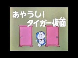 Doramon old episode