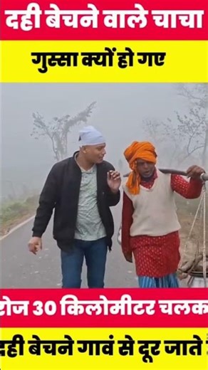 Dahi Wale Bechane Wale Chacha !