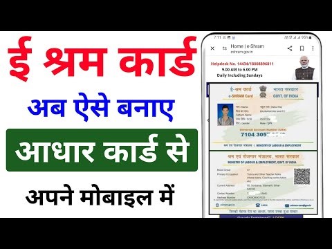 E Shram Card Kaise Banaye | E Shram Card Online Apply | E Shram Card Registration Online