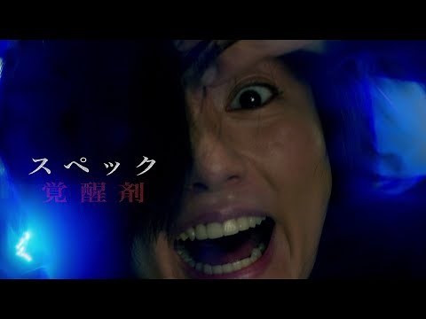 SPECサーガ完結篇「SICK’S 覇乃抄」トレーラー映像 60秒（主題歌版）